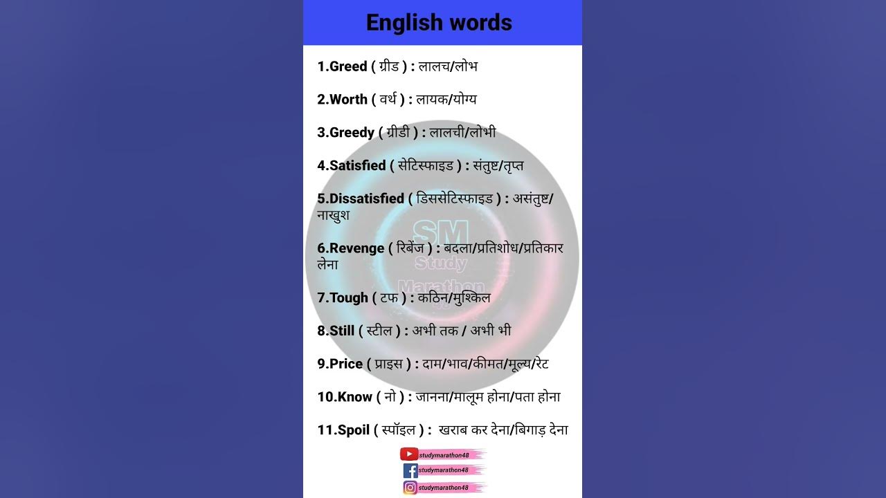 english-words-meaning-study-meaning-vocabulary-vocabs-youtube