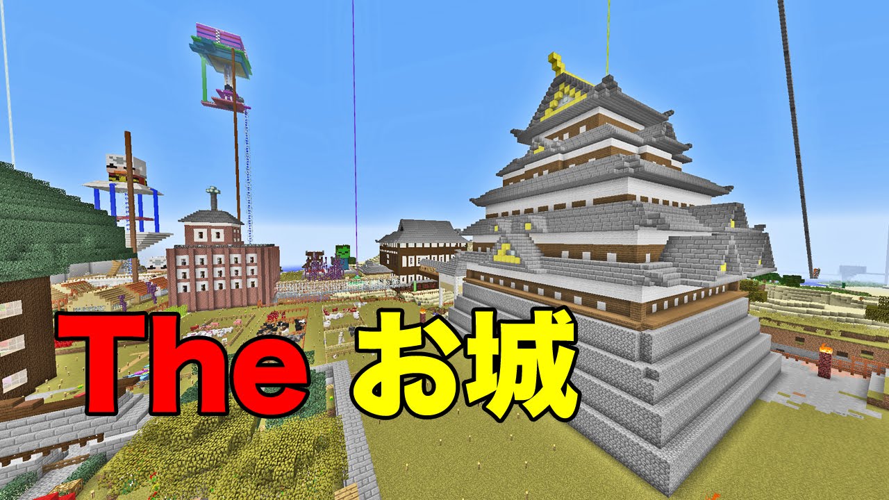 マインクラフト The お城 和風建築の集大成 江戸城 作ってみた Youtube