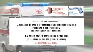 Совершенствование организации оказания помощи пострадавшим при террористических актах