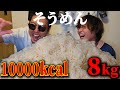 【大食い】わんこそば800杯分のそうめんを夏の思い出に食べ散らかす【おぇ】
