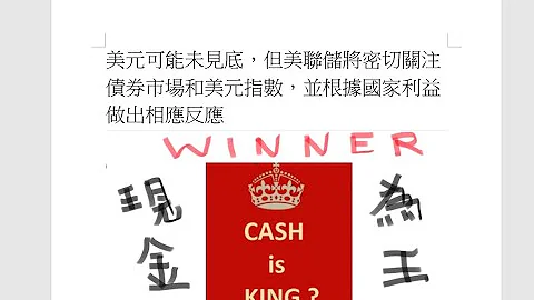 美元可能未见底，但美联储将密切关注债券市场和美元指数，并根据国家利益做出相应反应 - 天天要闻