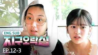 [K-Content] Unreleased clip from a LEGENDARY game😮💥 | Earth Arcade EP.12-3 #Engsub