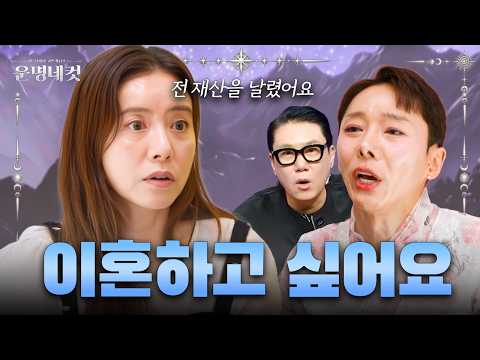 Lost all our savings, scammed... I want to end my 25-year marriage [#DestinyFourCut] | KBS Joy ai...