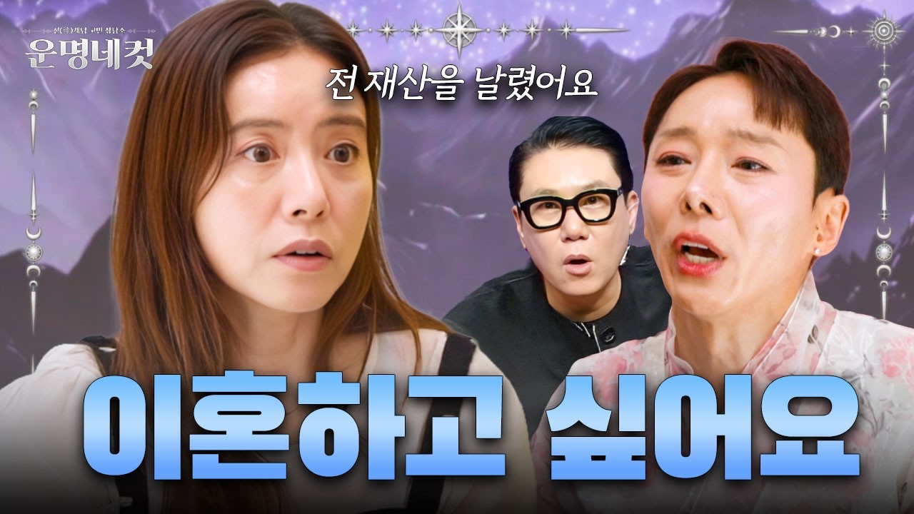 모아둔 재산 잃고, 사기 당하고.. 25년 결혼 생활 끝내고 싶어요 [#운명네컷]ㅣKBS Joy 260930 방송