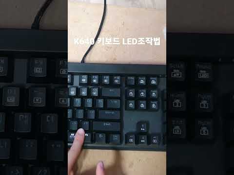 K640키보드 LED조작법(광고아님)