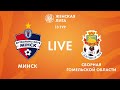 LIVE | Минск — Сборная Гомельской области | Minsk — Gomel region team
