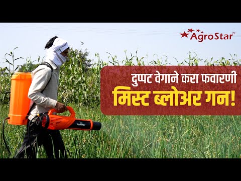 फवारणी साठी उत्तम मिस्ट ग्लॅडिएटर ब्लोअर गन - फवारणी साठी उत्तम मिस्ट ग्लॅडिएटर ब्लोअर गन