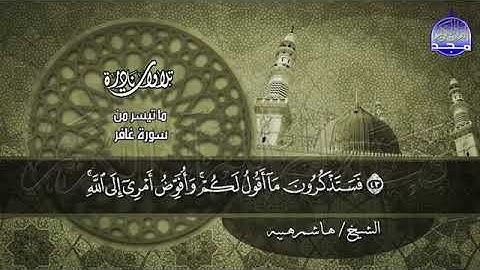 تلاوة نادره  🌹ماتيسر من سورة غافر 🌿تبارك الرحمن ♥