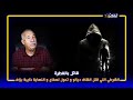 الخراز قصة الشرطي اللي صفى الشاف ديالو و كيفاش تحول لأخطر  mp3