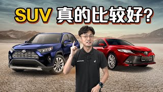 SUV 和 Sedan ，你應該怎麼選？（汽车咖啡馆）｜automachi.com 马来西亚试车频道