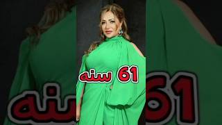 ستصدمك الاخيره ...اعمار الفنانات الحقيقيه فى 2023 الجزء الثانى