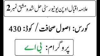 AIOU Code 430 Solved Assignment No 2 Spring 2026 | 03468885319