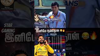 😂CSK-கேவின் PLAYOFFS போராட்டங்கள்🤣#cricket#ipl2026#csk#rcb#msdhoni#cskvssrh#trending