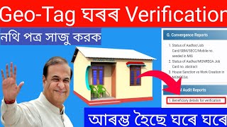 Geo Tagging ঘরর Verification Start Pmayg Verification Processpm Aawas Yojna Verification