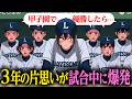 甲子園の決勝なのに女監督とつき合いたい一心な生徒たち【アニメ】【コント】
