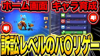 【ブロスタ】完全にパ○リゲーwwwアウトギリギリの"猫対戦ゲーム"がやばすぎるwwwww【ワロタ】