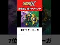 スーパーロボット大戦X最強隠し機体ランキング