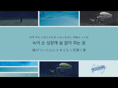 YOUNHA  “Oort Cloud / 오르트구름”【日本語訳/カナルビ】