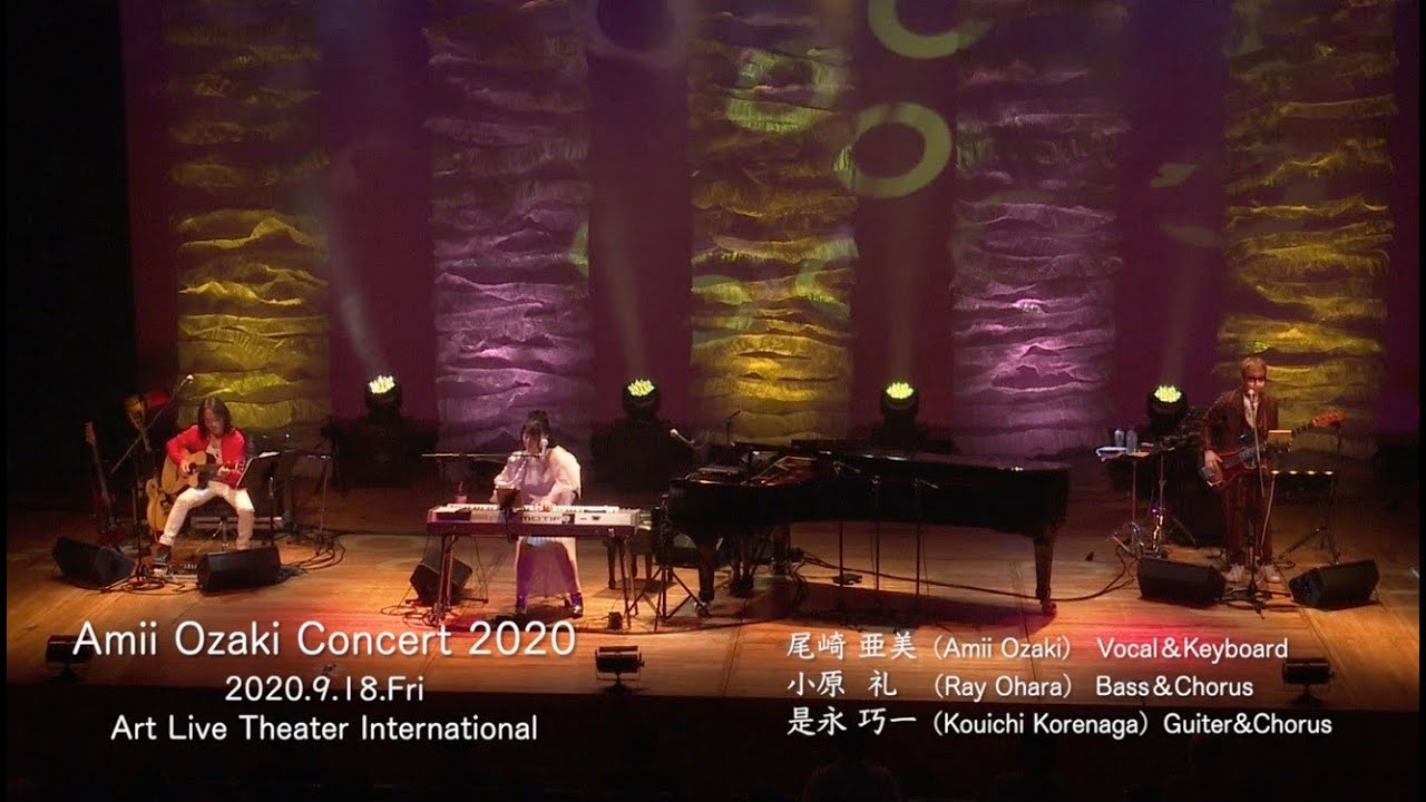 2020.9.18 尾崎亜美コンサート2020 in 京都府立府民ホール アルティ／Amii Ozaki Concert 2020 in KYOTO〈for J-LODlive〉