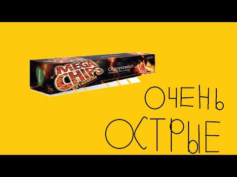 Ем Самые Острые Чипсы В Ялуторовске! ОЧЕНЬ ОСТРО