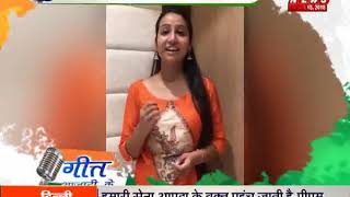 'गीत आजादी के' With Diksha Rathi screenshot 4