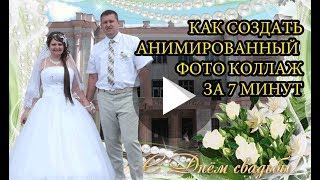 Как создать анимированный фотоколлаж на компьютере в фотошопе