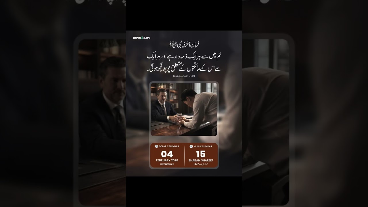 HADITH 15TH SHABAN SHAREEF 1447 4TH FEBRUARY 2026