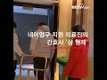 네이멍구 지원 의료진의 간호사 '삼 형제' |CCTV 한국어방송
