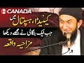 Funny Story Of A Bengali In Canada Molana Tariq Jamil Funny Story Of A Bengali In Canada Molana Tariq Jamil