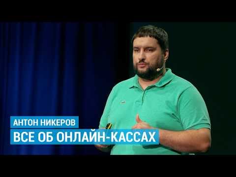 Все об онлайн-кассах: Нужна ли касса вашему бизнесу? / 54-ФЗ / Отсрочка до 2021 года