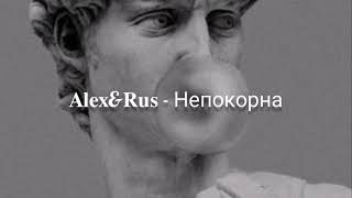 Alex&Rus - Непокорна (𝑠𝑙𝑜𝑤𝑒𝑑)