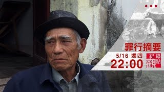 【罪行摘要】文革 人性的究極考驗