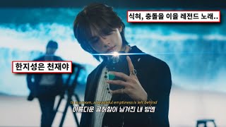 곧 엄청나게 뜨게 될 노래 ✨ Stray Kids - 또 다시 밤 (Twilight) [가사/해석/번역/lyrics] FANMV