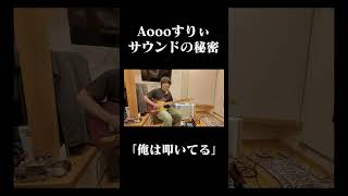 Aooo楽曲