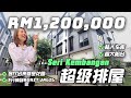 Seri Kembangan 全新排屋 今年建好可以入住 😍😍 驾车 10分钟就到 Bukit Jalil 公园和 Pavilion mall 🤩