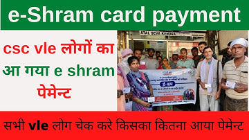 CSC VLE eshram Payment Good News | CSC VLE eshram Lot 05 Payment | CSC eshram Payment Update CSC VLE