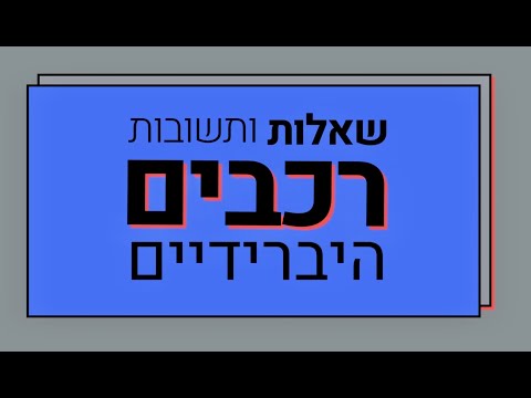 דברים שצריך לדעת על כלי רכב היברידיים