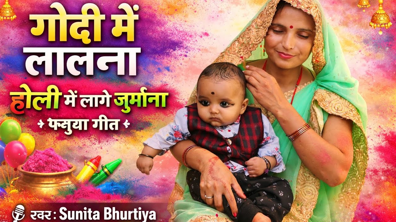 होली गीत बेहद शानदार 🔫🔫🖍️ फगुआ गीत 🙏 जरूर सुनिए गा
