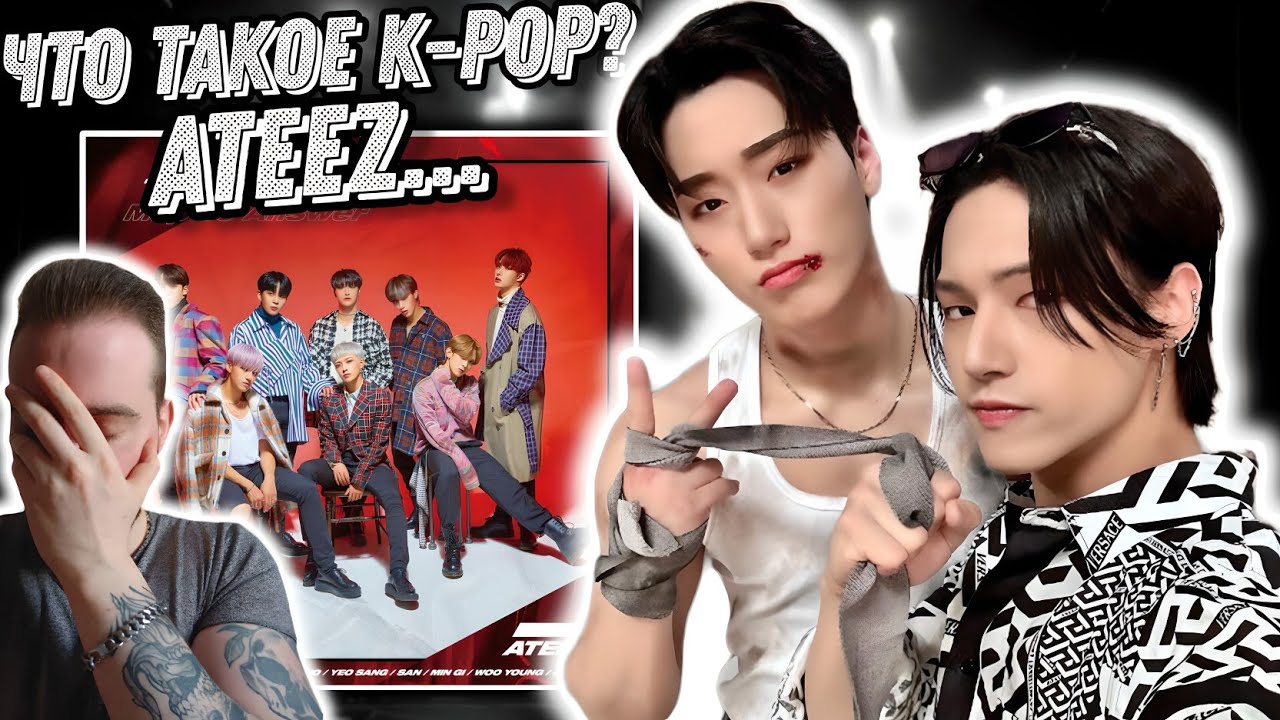 Первая реакция на ATEEZ - Take me home, Halazia, Guerrilla, Turbulence