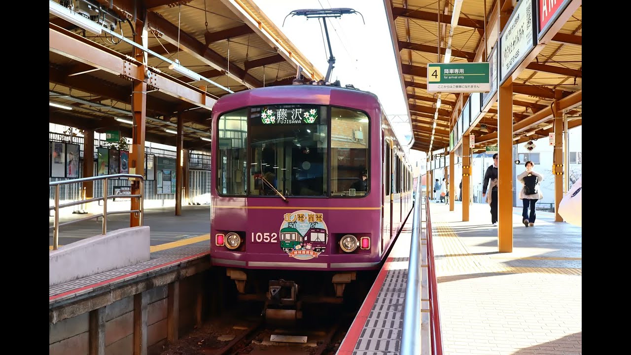 江ノ電1000形走行音　吊り掛け駆動　1002F　デハ1052　藤沢→鎌倉　2026年2月4日(水)14時収録