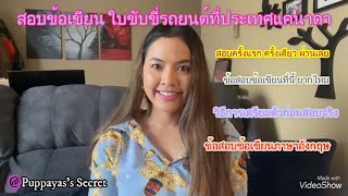 วิธีการสอบข้อเขียนใบขับขี่รถยนต์ในแคนาดาให้ผ่านในครั้งแรกHow to pass the driving quizzes in Canada! screenshot 2