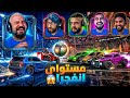 السكواد انصدم من مستواي Rocket league السكواد انصدم من مستواي Rocket league