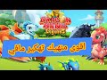 تهكير لعبة Dragon mania legends اخر اصدار من ميديا فاير