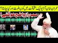 Imran Khan ki Audio Haqeeqat Mein Kon Mulawis Aor Kia Karna Chahta