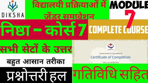 Nishtha Module 7 Quiz Answers.UK_विद्यालयी प्रक्रियाओं में जेंडर समावेशन । Module 7 Answer Key