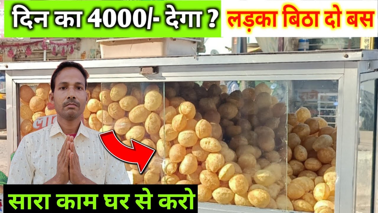 Start a Profitable Home Business in 2026 💯 Pani Puri Recipe | सिर्फ कुछ मिनट में बनाओ 