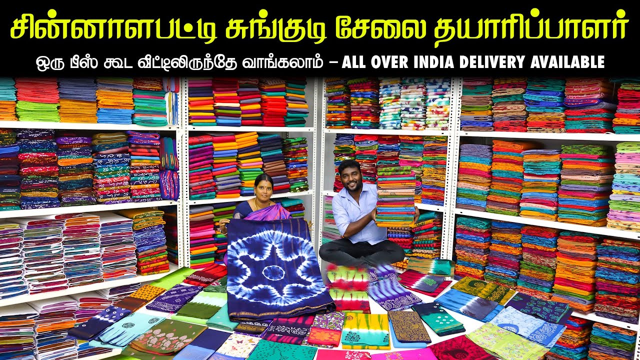 இரண்டேநாளில் கூரியர் வீட்டுக்குவரும்.! | Resellers MostWelcome - Chinnalapatti Chungudi CottonSarees