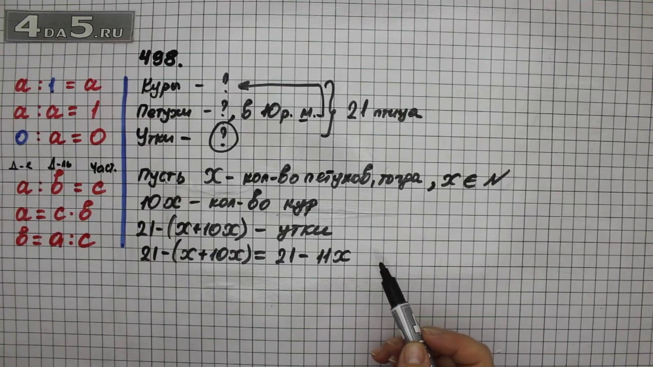 Математика номер 1 127. Математика 5 класс 498. Задача 498 математика 5. 5 Класс математика номер 5.498.