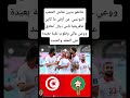 نتافقو بدون نقاش الشعب التونسي من أرقى ما كاين فإفريقيا ناس ديال أخلاق ووعي عالي وقلوب نقية بعيدة
