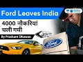Bad News for India as Ford Motor to stop manufacturing cars in India | 4,000 employees may lose jobs